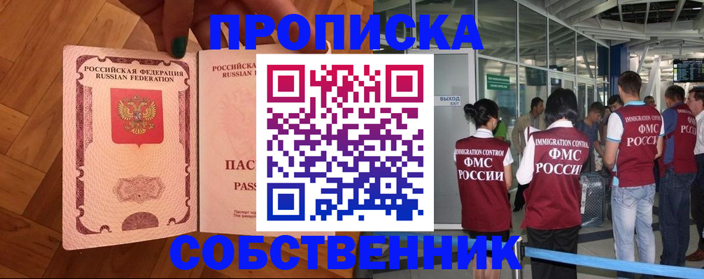 временная прописка в Морозовске