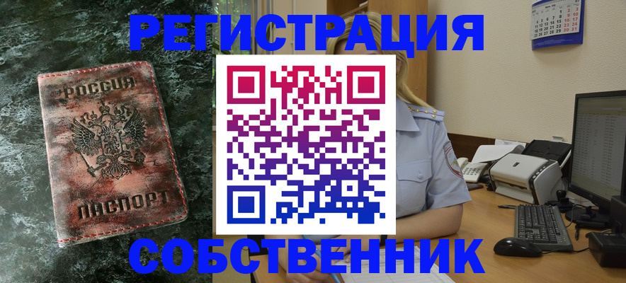 временная регистрация собственник в Морозовске